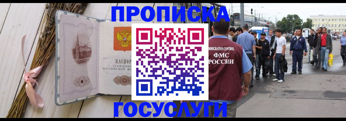 временная прописка в Знаменске